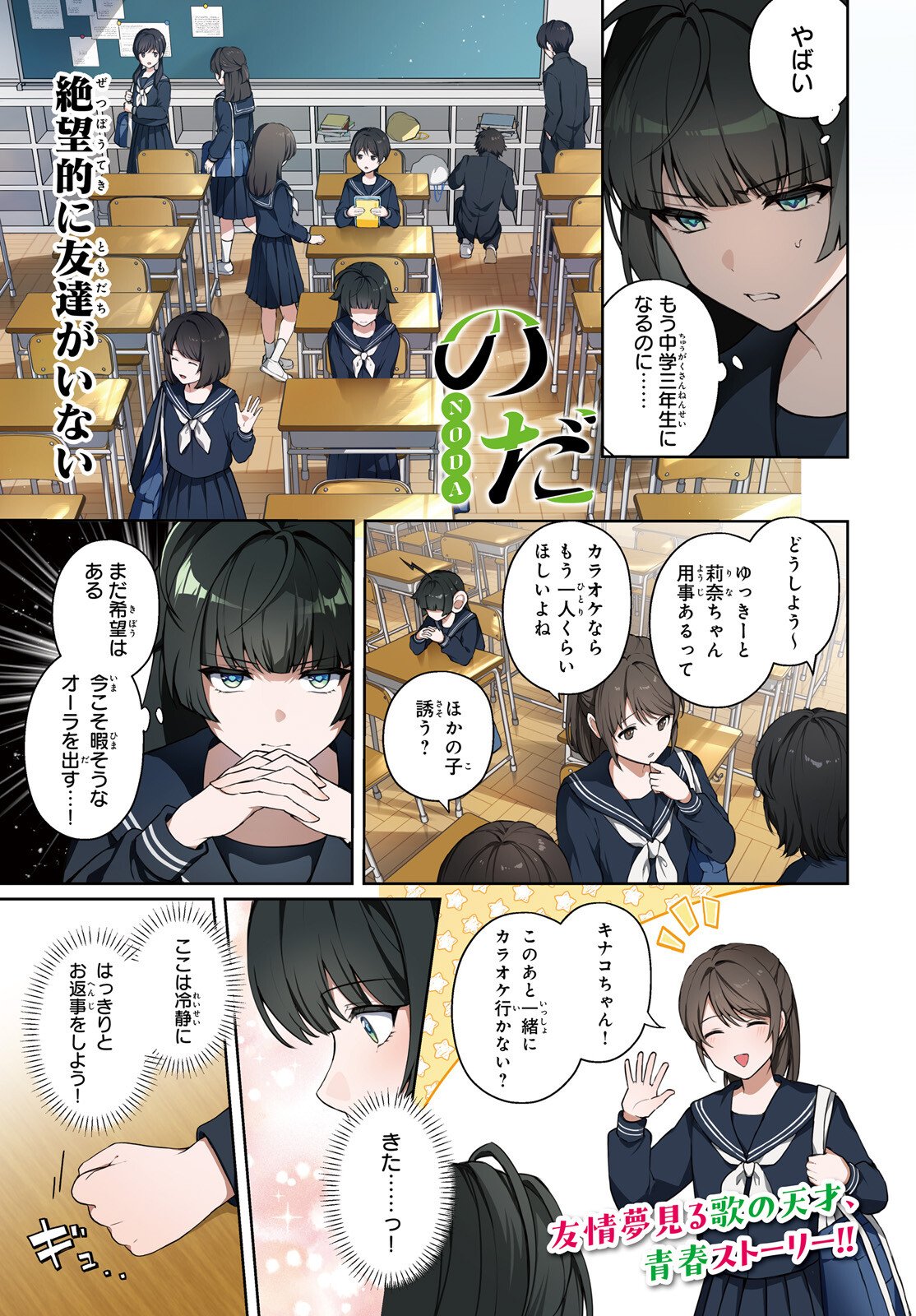 Noda (Daibakuhashin) - Chapter 1 - Page 1