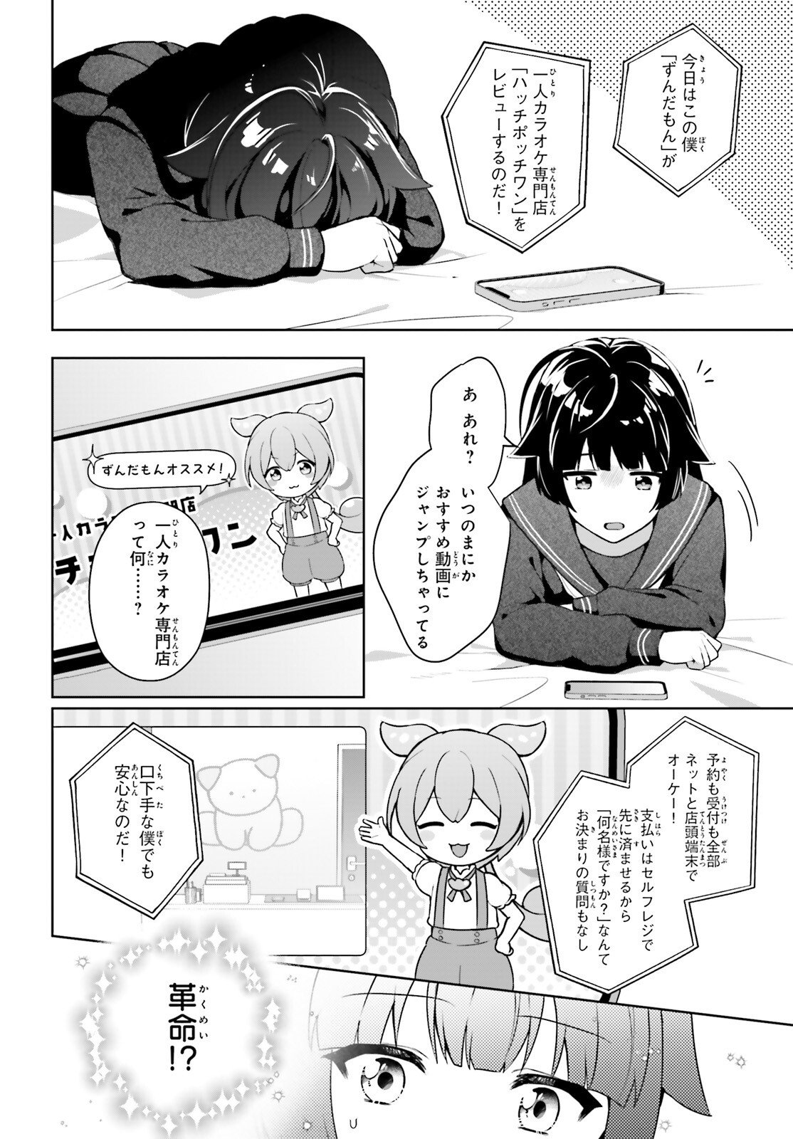 Noda (Daibakuhashin) - Chapter 1 - Page 11