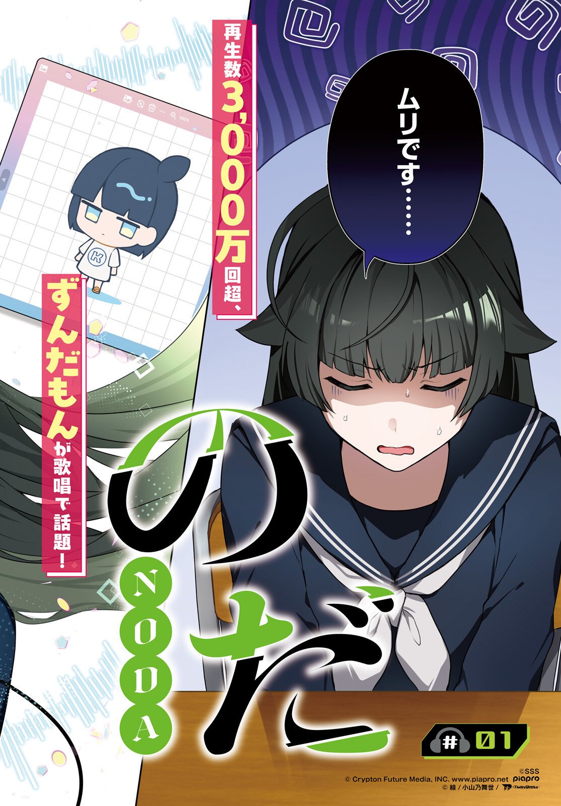 Noda (Daibakuhashin) - Chapter 1 - Page 2