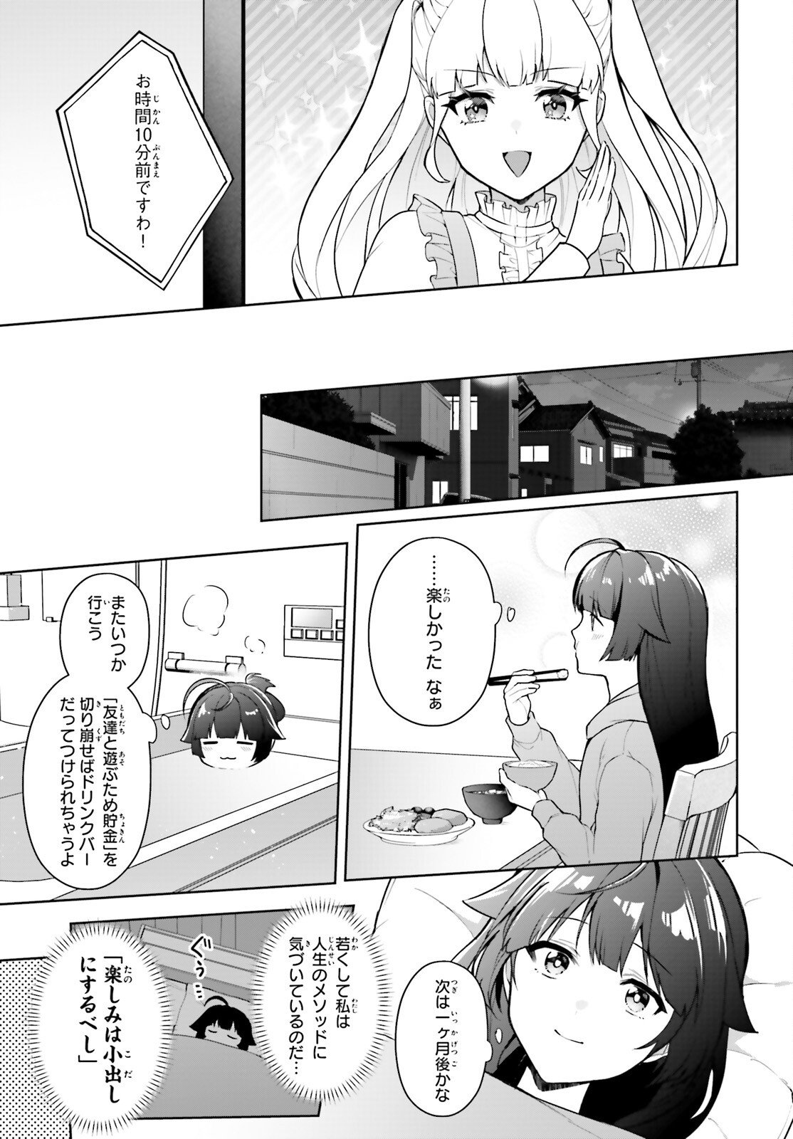 Noda (Daibakuhashin) - Chapter 1 - Page 24