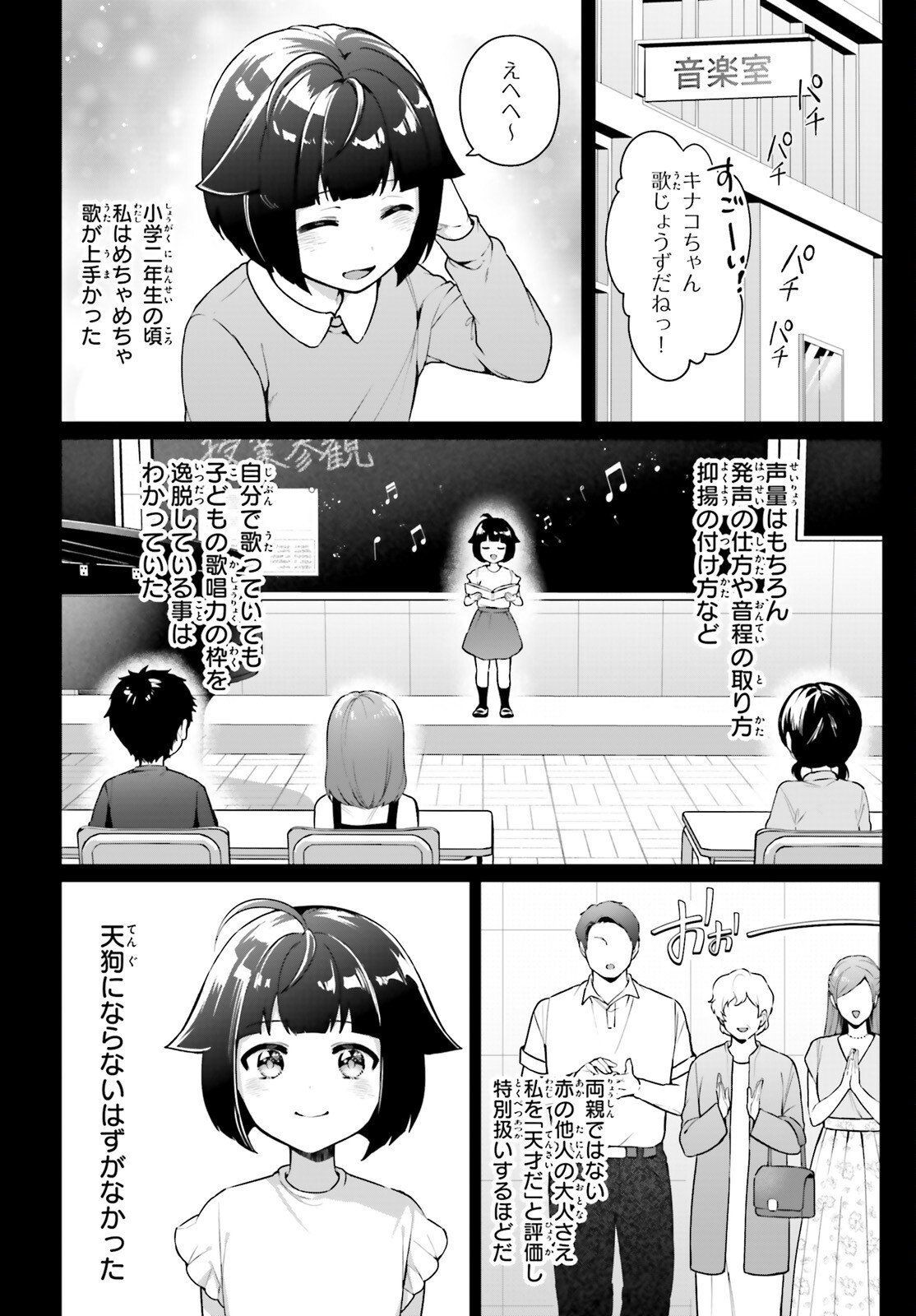 Noda (Daibakuhashin) - Chapter 1 - Page 5