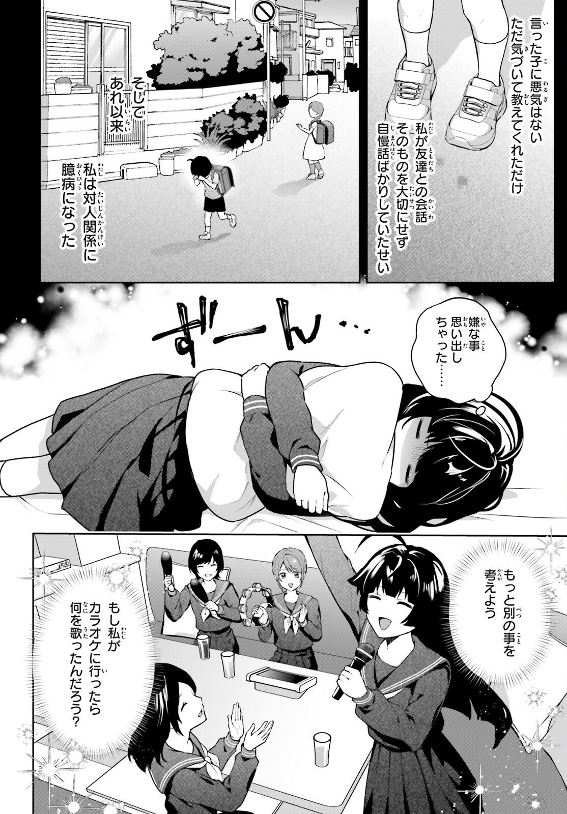 Noda (Daibakuhashin) - Chapter 1 - Page 7