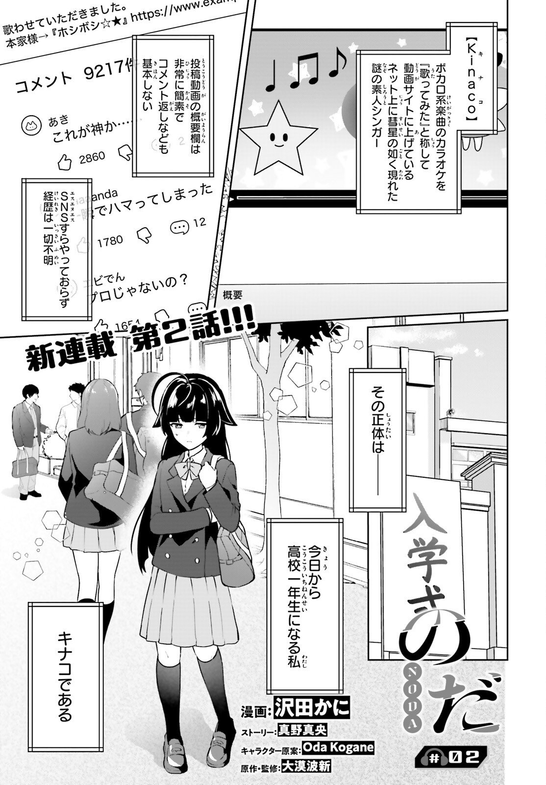 Noda (Daibakuhashin) - Chapter 2 - Page 1