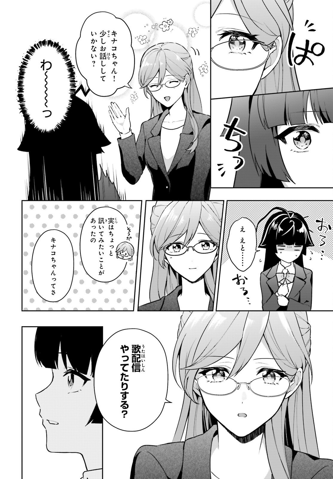 Noda (Daibakuhashin) - Chapter 2 - Page 12