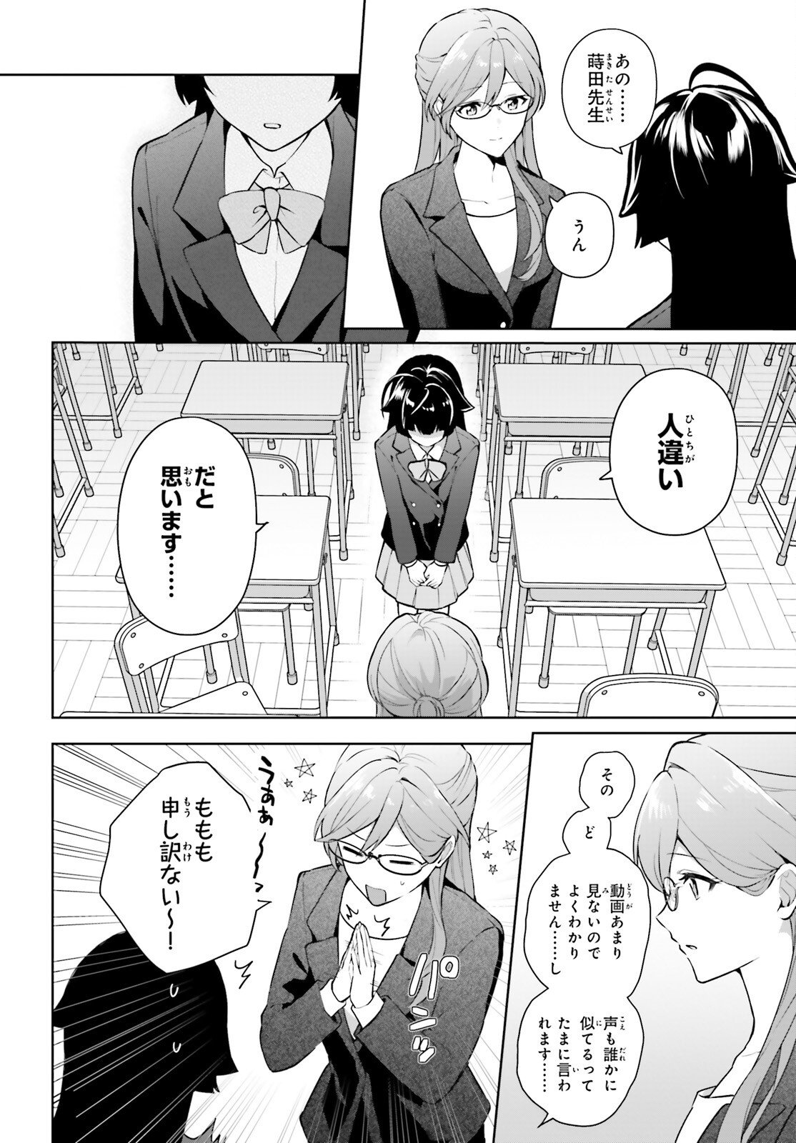 Noda (Daibakuhashin) - Chapter 2 - Page 14
