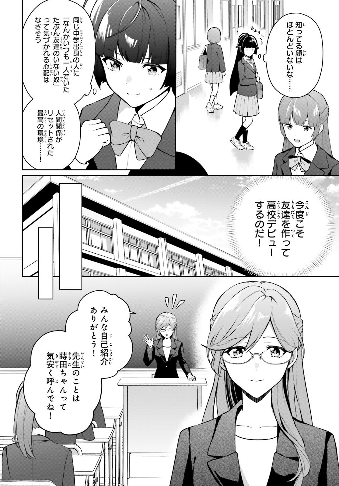 Noda (Daibakuhashin) - Chapter 2 - Page 2