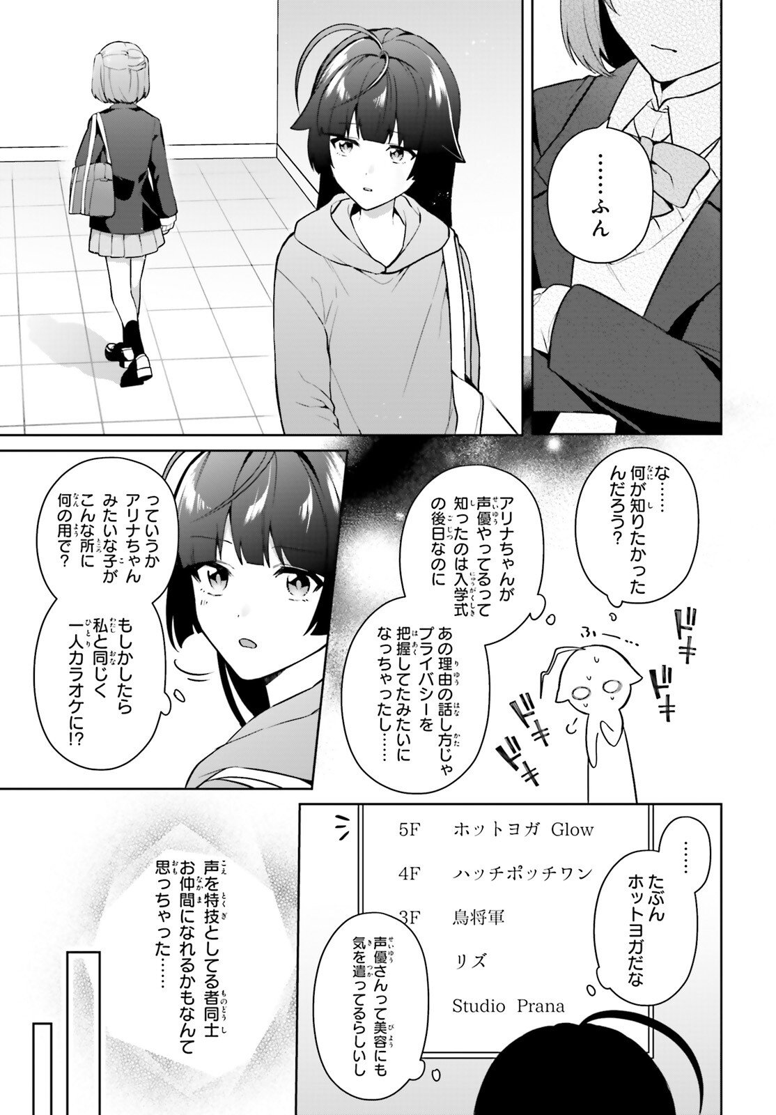 Noda (Daibakuhashin) - Chapter 2 - Page 23