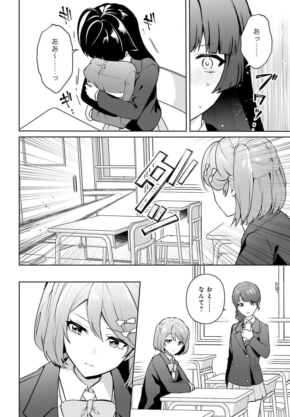 Noda (Daibakuhashin) - Chapter 2 - Page 8