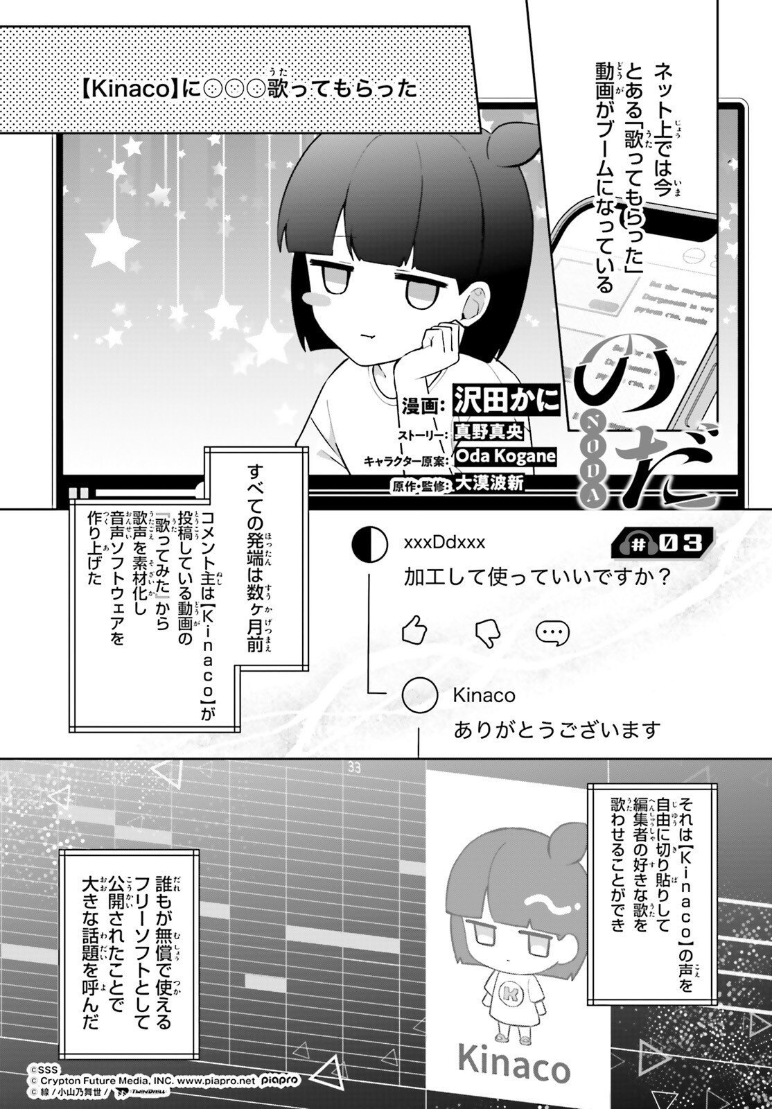 Noda (Daibakuhashin) - Chapter 3 - Page 1