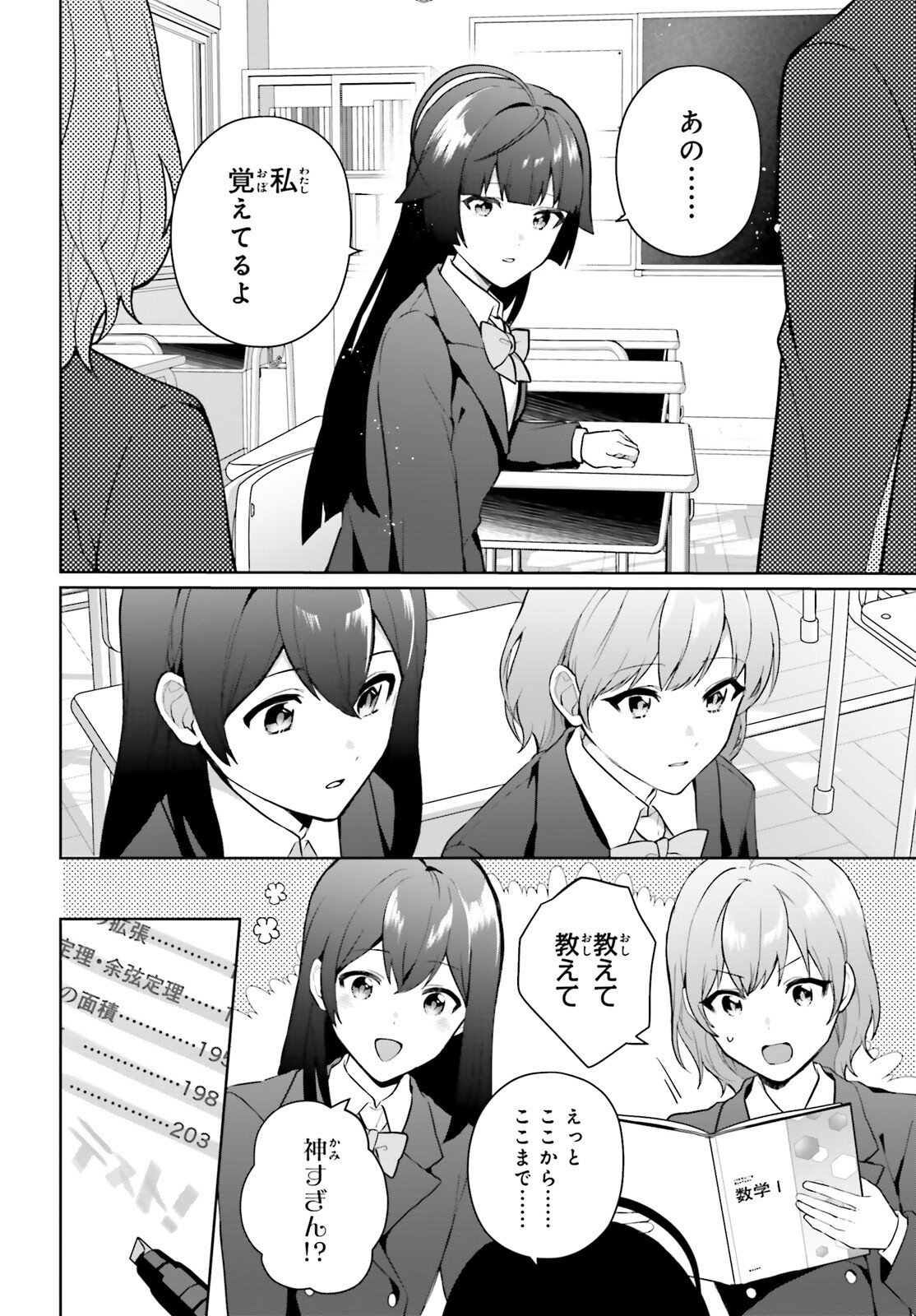 Noda (Daibakuhashin) - Chapter 3 - Page 16