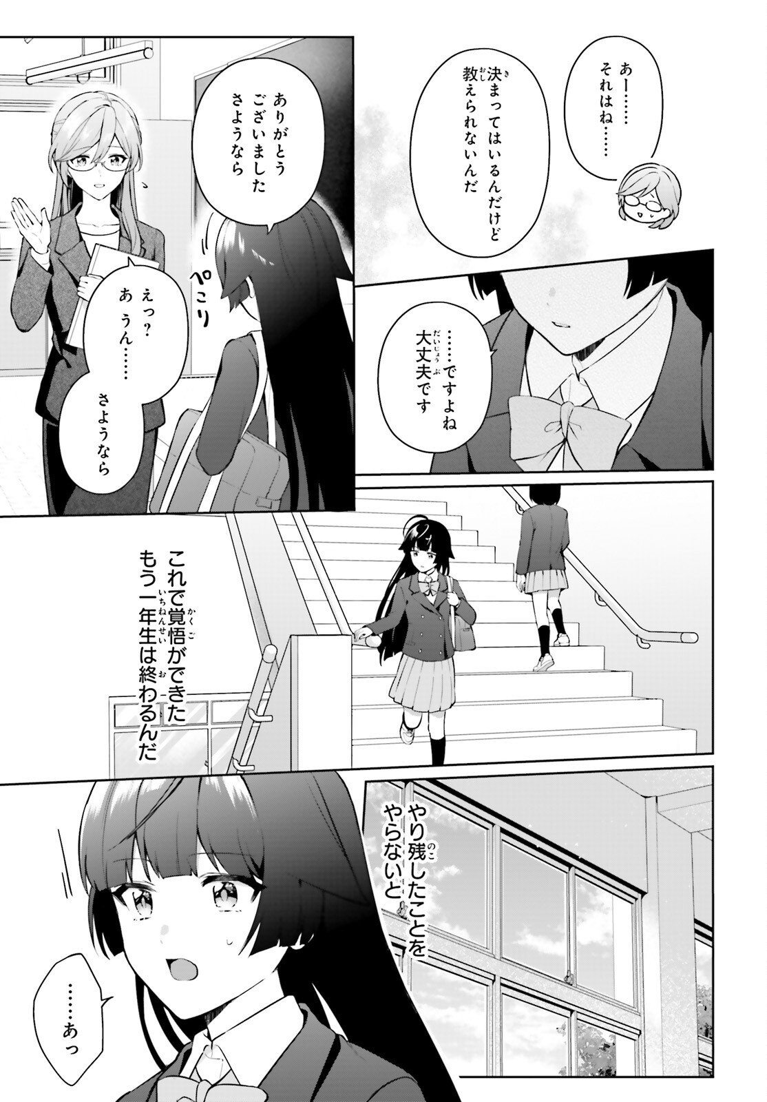 Noda (Daibakuhashin) - Chapter 3 - Page 19