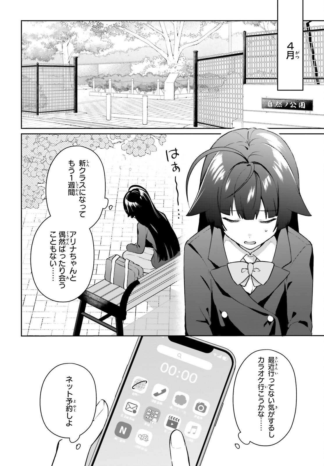 Noda (Daibakuhashin) - Chapter 3 - Page 26