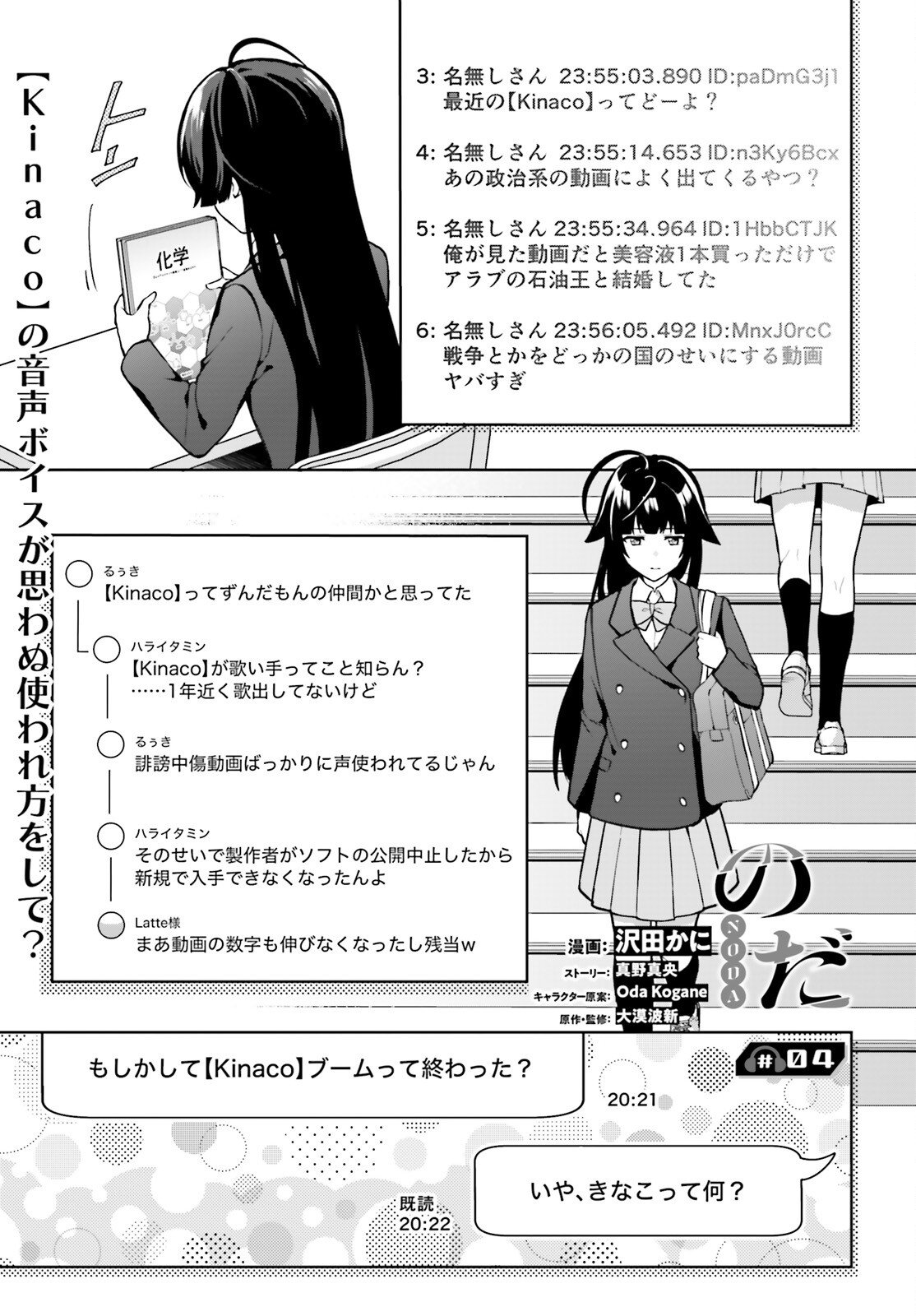 Noda (Daibakuhashin) - Chapter 4 - Page 1