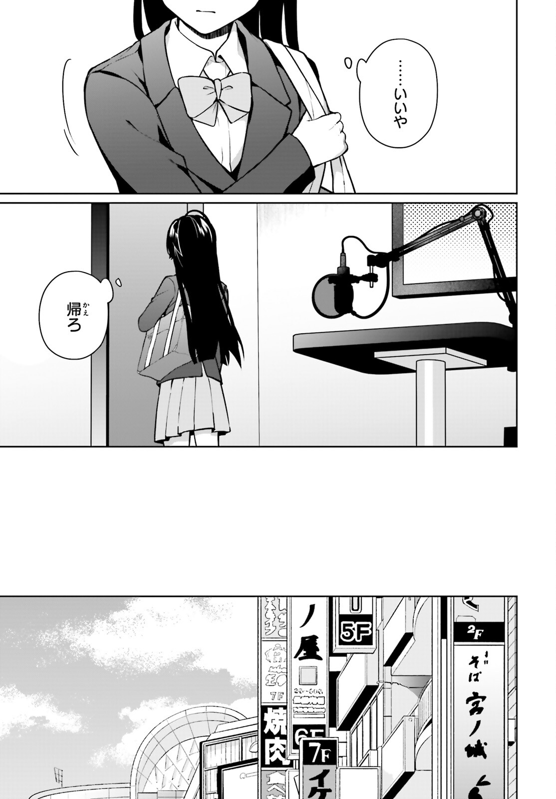Noda (Daibakuhashin) - Chapter 4 - Page 3