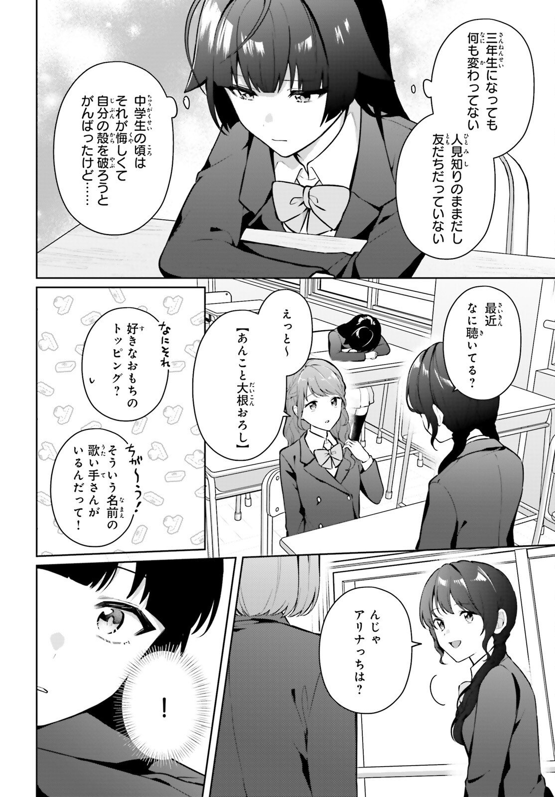 Noda (Daibakuhashin) - Chapter 4 - Page 8