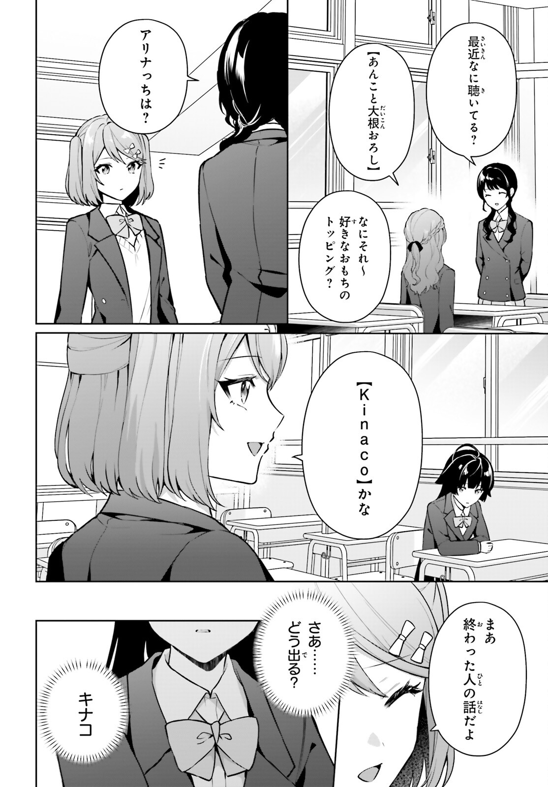 Noda (Daibakuhashin) - Chapter 5 - Page 26