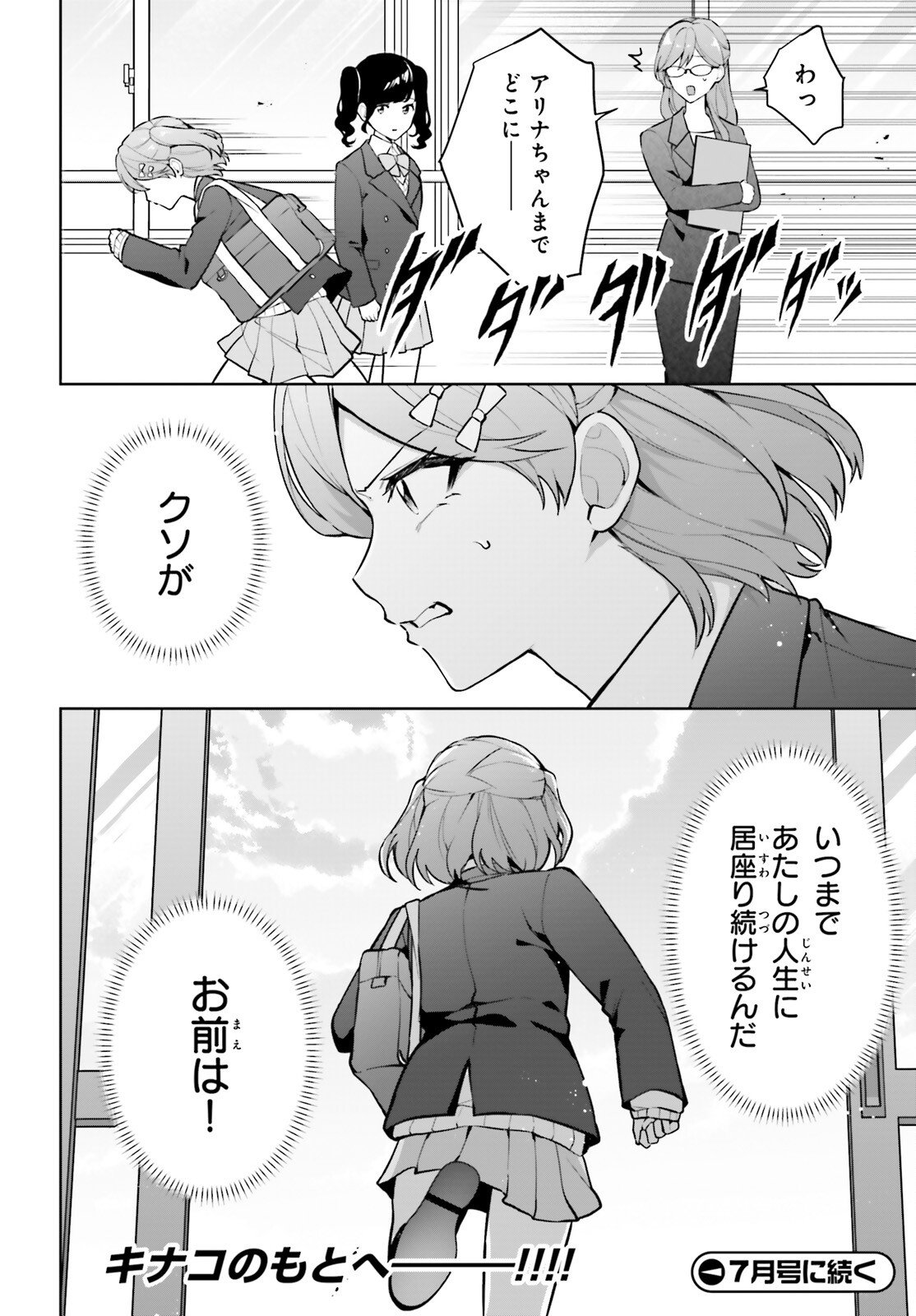 Noda (Daibakuhashin) - Chapter 5 - Page 28