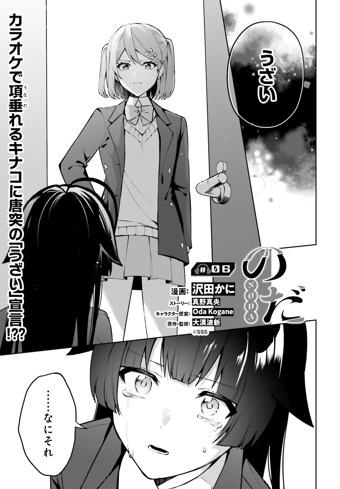 Noda (Daibakuhashin) - Chapter 6 - Page 1