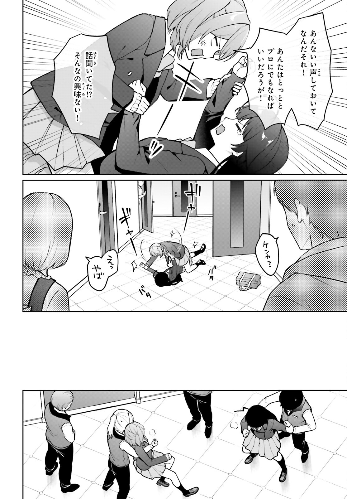 Noda (Daibakuhashin) - Chapter 6 - Page 14