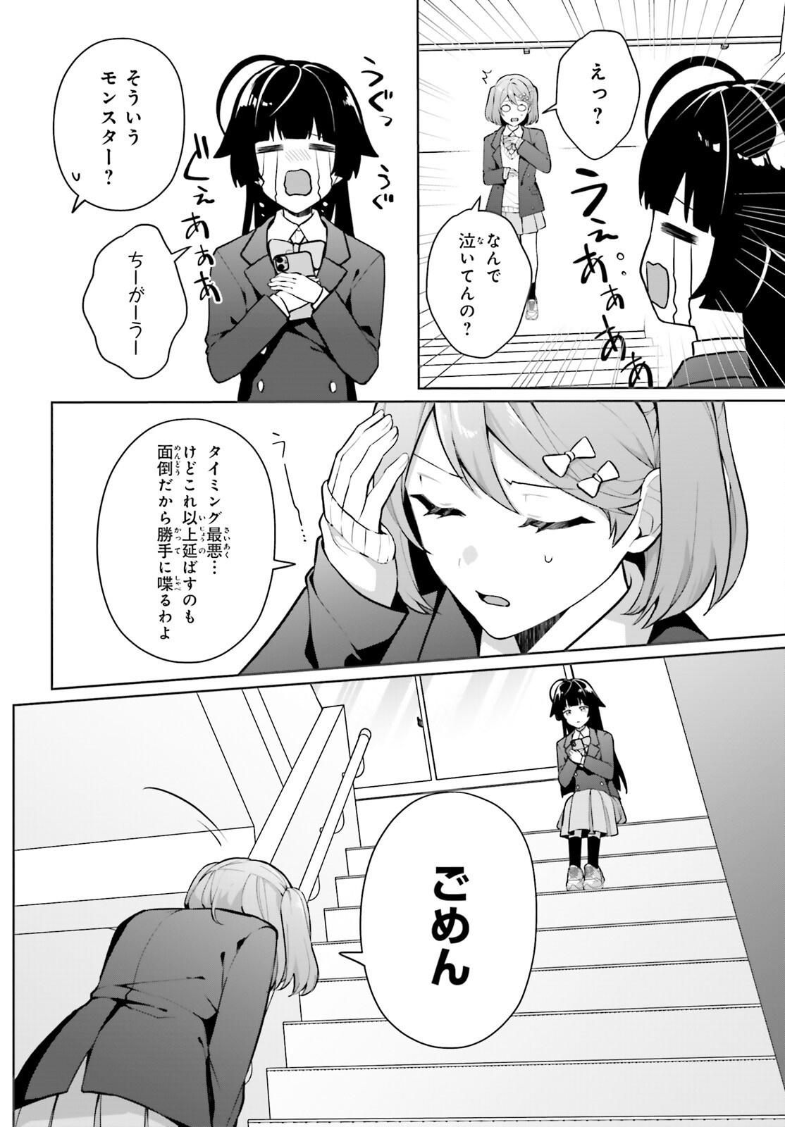 Noda (Daibakuhashin) - Chapter 6 - Page 32