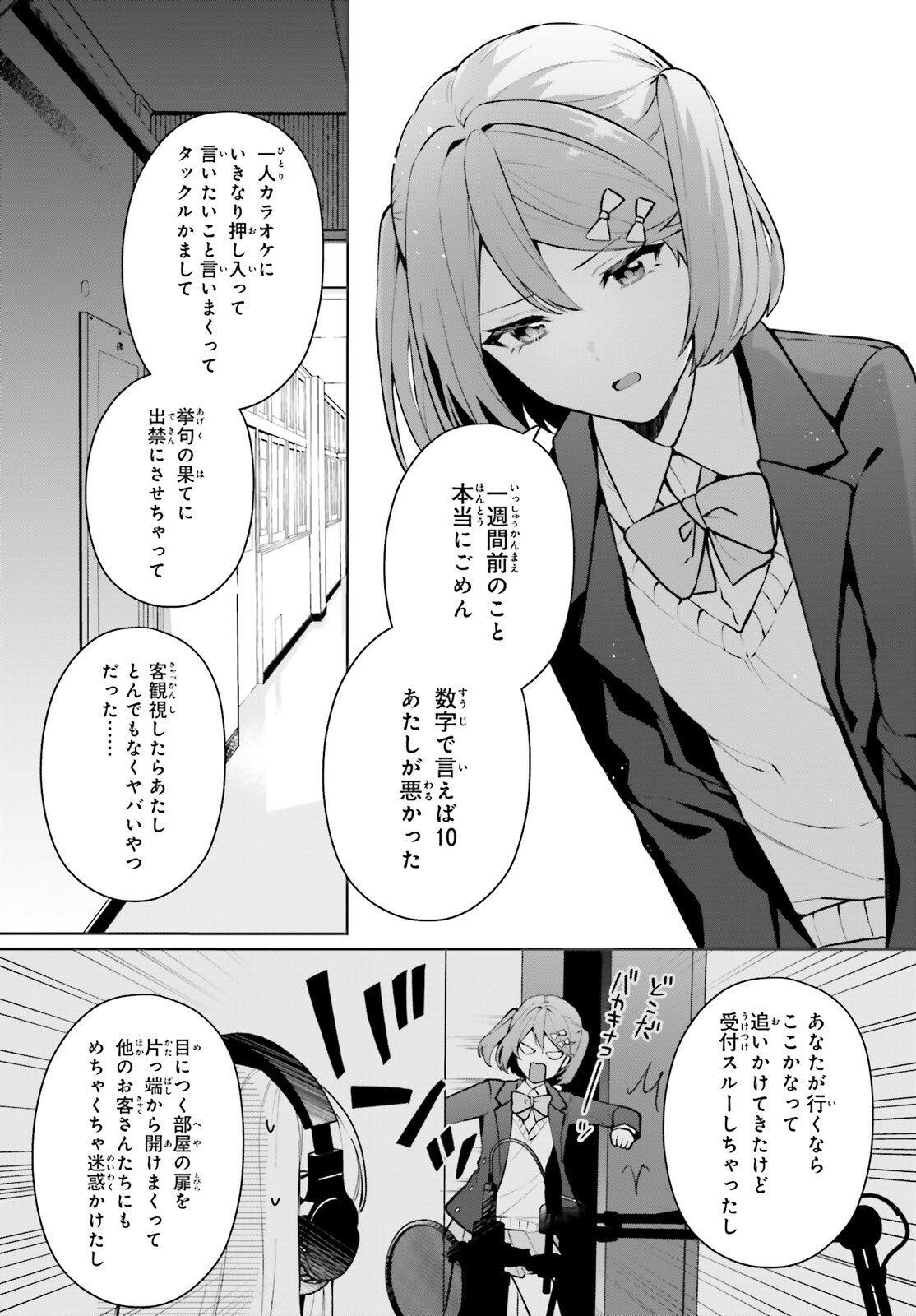 Noda (Daibakuhashin) - Chapter 6 - Page 33