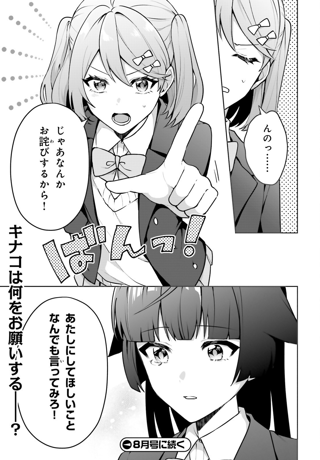 Noda (Daibakuhashin) - Chapter 6 - Page 35