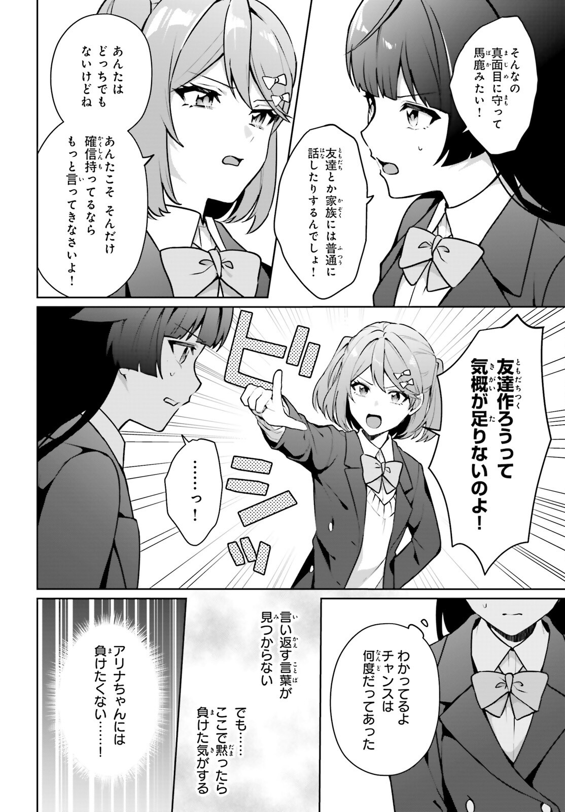 Noda (Daibakuhashin) - Chapter 6 - Page 6
