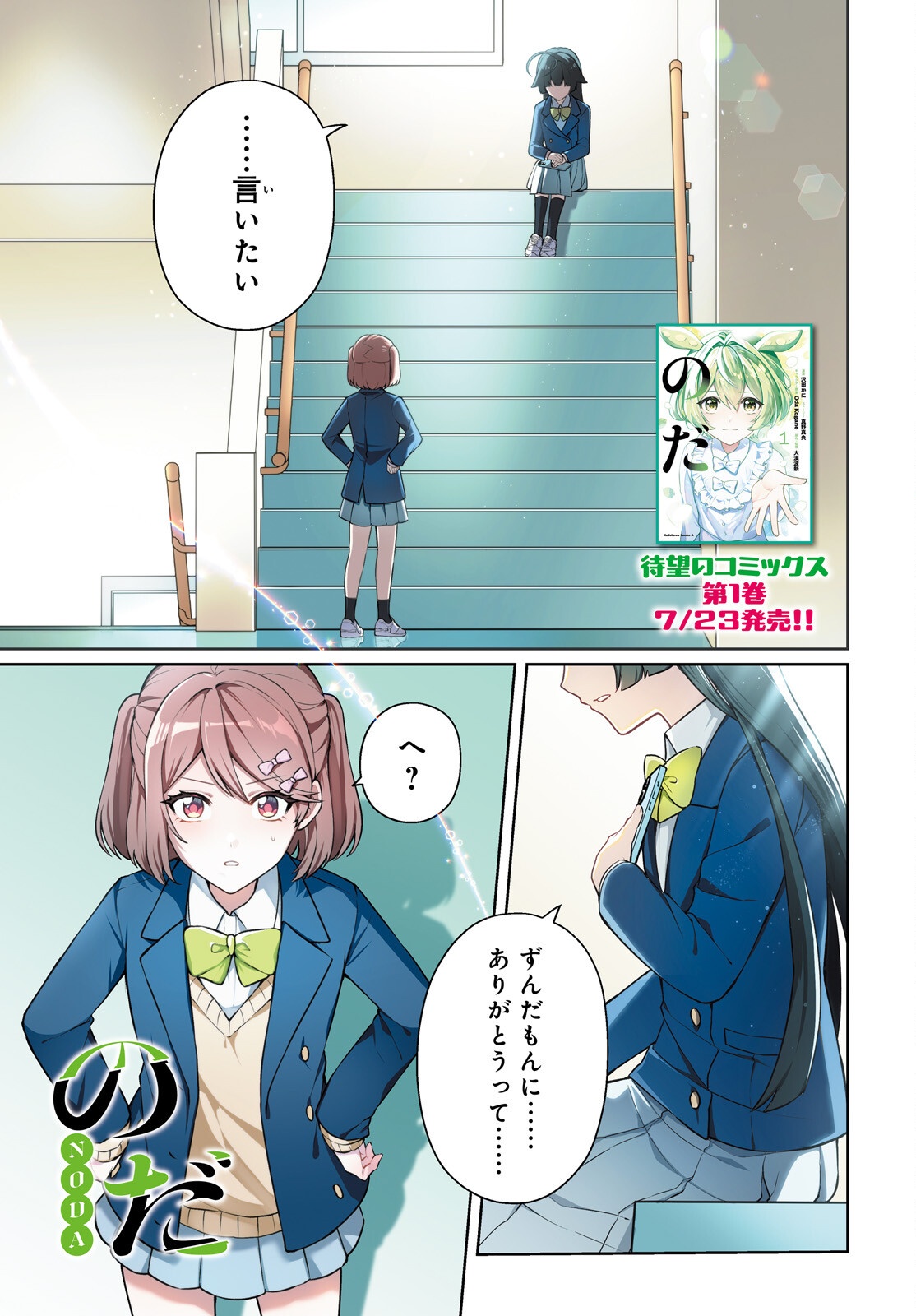 Noda (Daibakuhashin) - Chapter 7 - Page 1