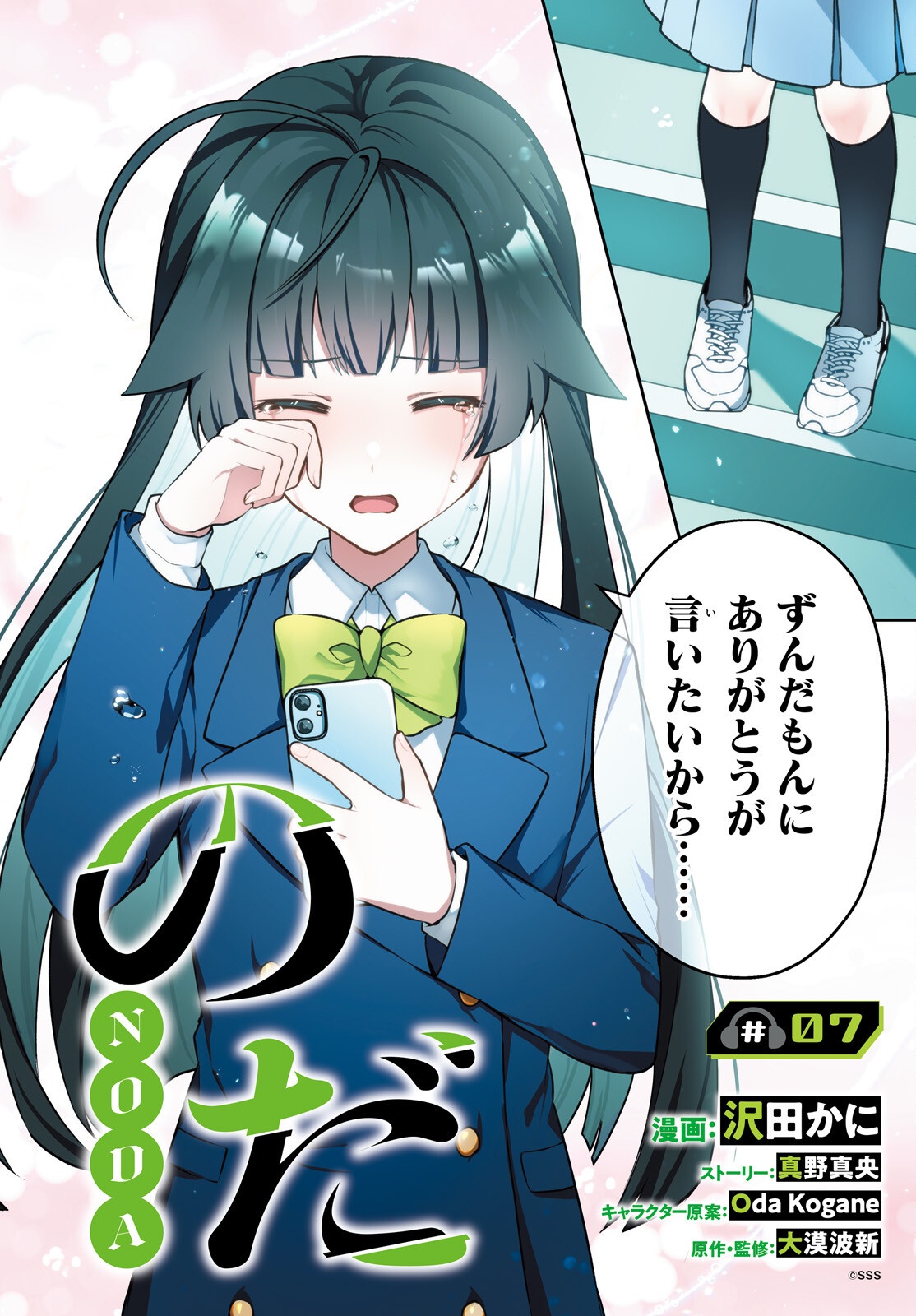 Noda (Daibakuhashin) - Chapter 7 - Page 2