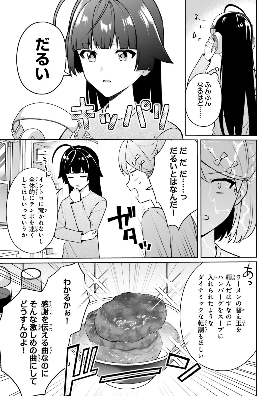 Noda (Daibakuhashin) - Chapter 7 - Page 24