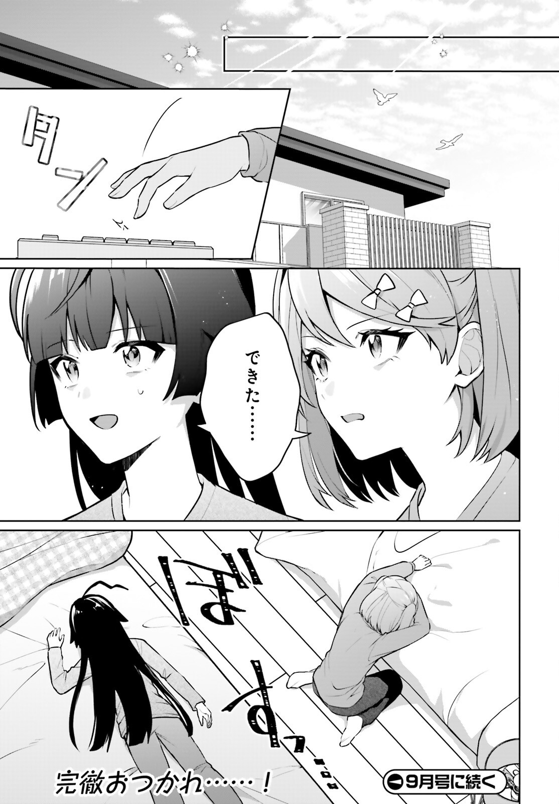 Noda (Daibakuhashin) - Chapter 7 - Page 26