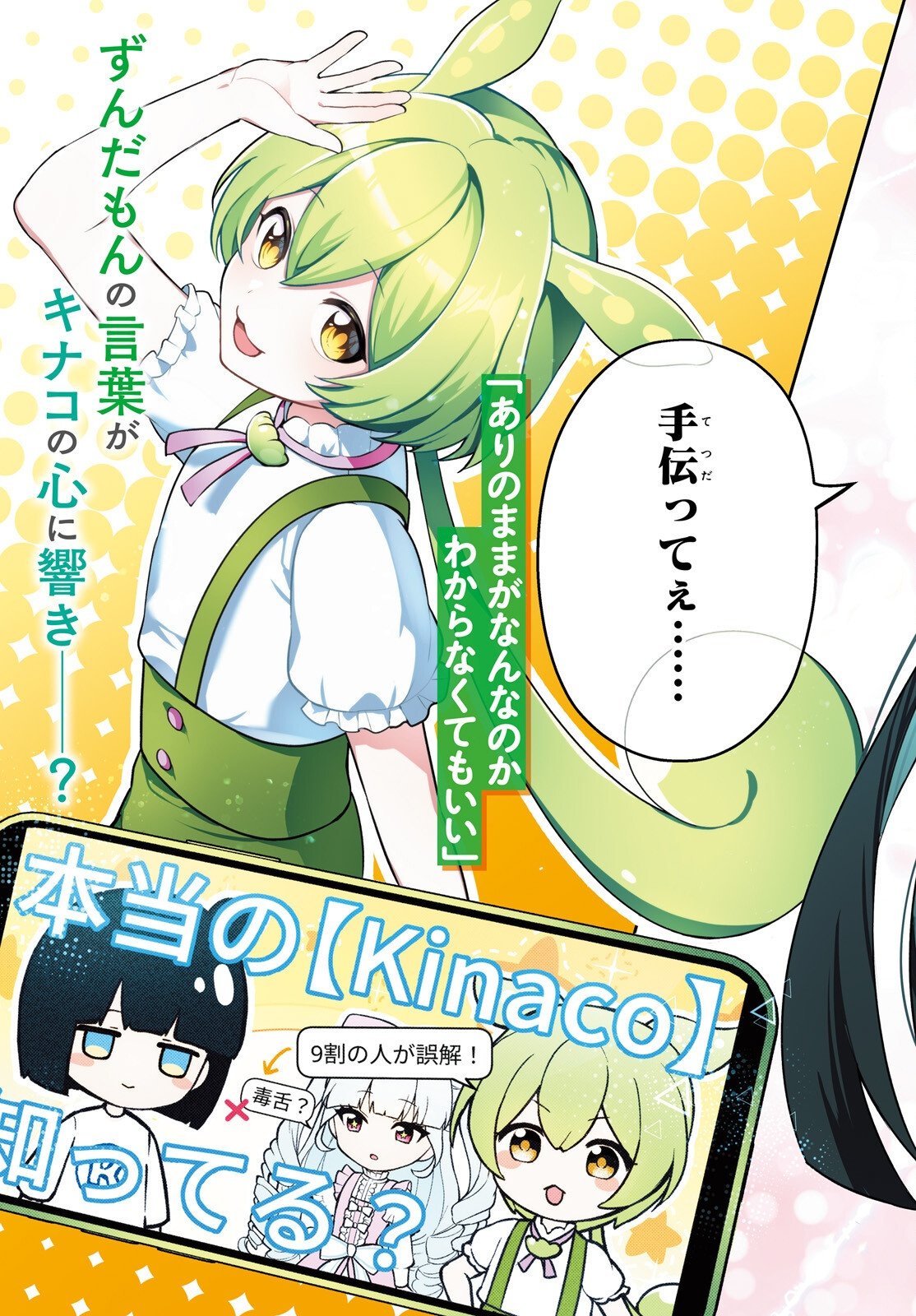 Noda (Daibakuhashin) - Chapter 7 - Page 3