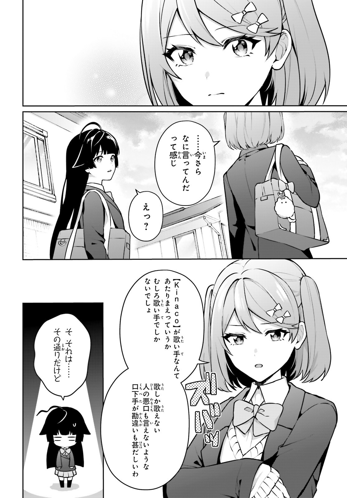 Noda (Daibakuhashin) - Chapter 7 - Page 7