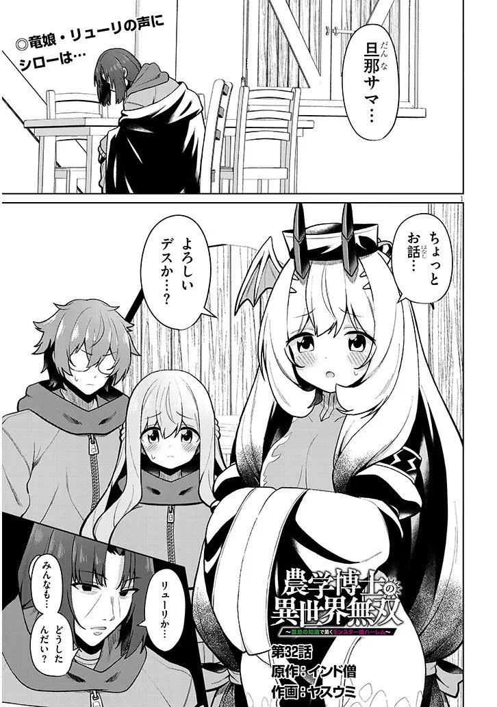 Nogaku Hakase no Isekai Muso Kinki no Chishiki de Kizuku Monster Musume Harem - Chapter 32 - Page 1