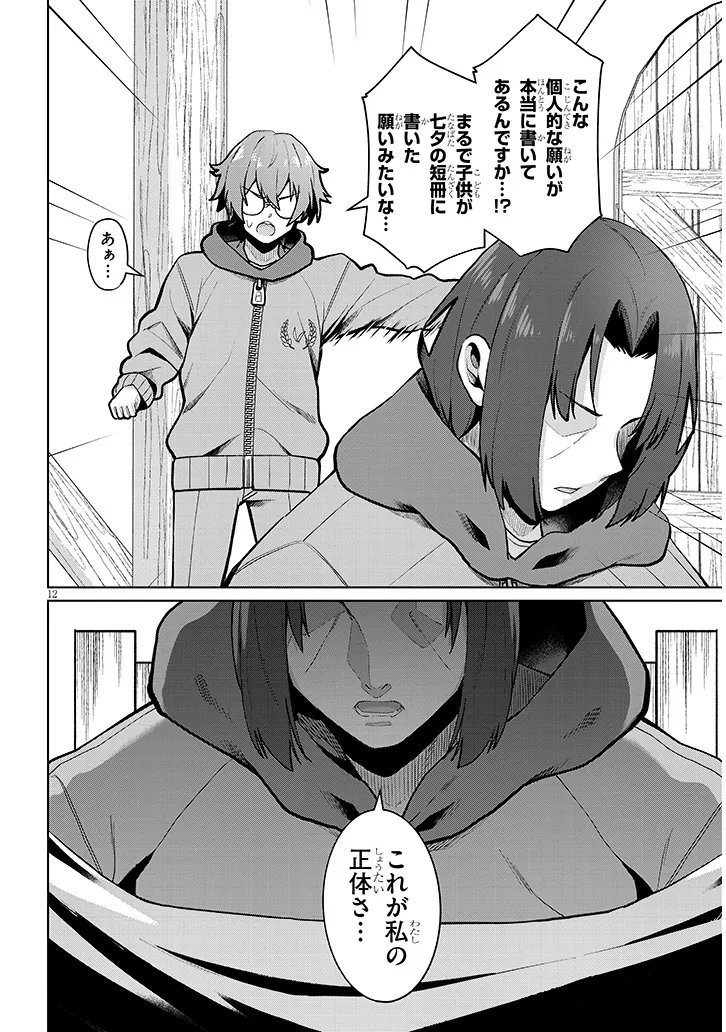 Nogaku Hakase no Isekai Muso Kinki no Chishiki de Kizuku Monster Musume Harem - Chapter 32 - Page 12