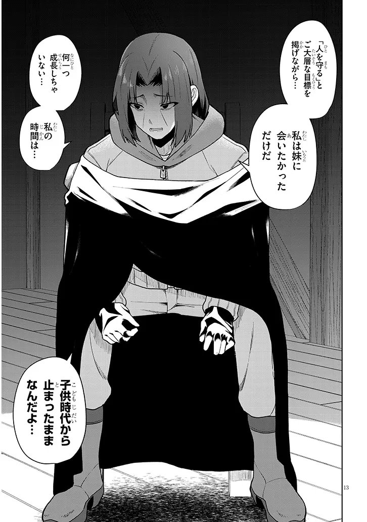 Nogaku Hakase no Isekai Muso Kinki no Chishiki de Kizuku Monster Musume Harem - Chapter 32 - Page 13