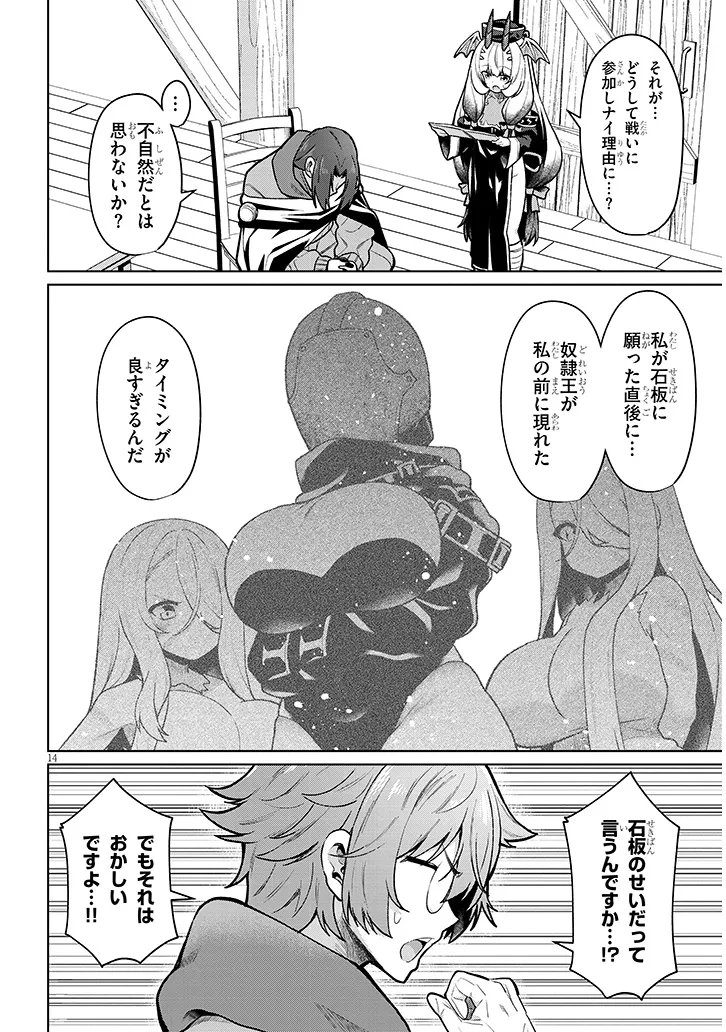 Nogaku Hakase no Isekai Muso Kinki no Chishiki de Kizuku Monster Musume Harem - Chapter 32 - Page 14