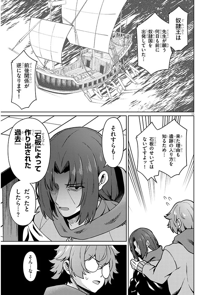 Nogaku Hakase no Isekai Muso Kinki no Chishiki de Kizuku Monster Musume Harem - Chapter 32 - Page 15