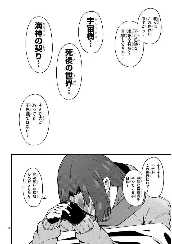 Nogaku Hakase no Isekai Muso Kinki no Chishiki de Kizuku Monster Musume Harem - Chapter 32 - Page 16
