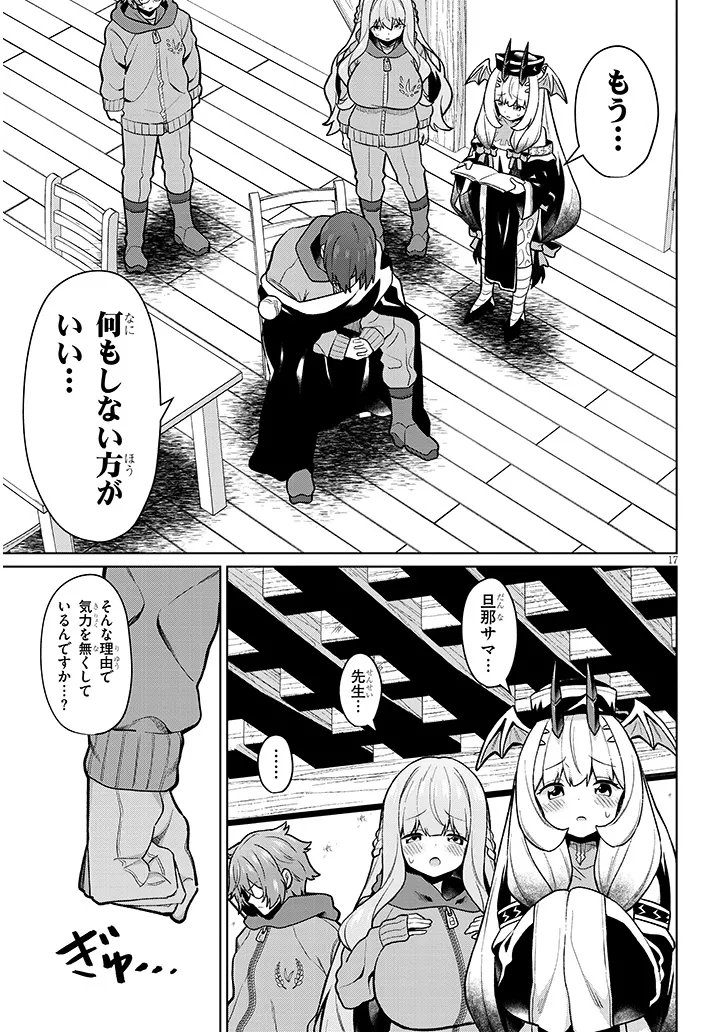 Nogaku Hakase no Isekai Muso Kinki no Chishiki de Kizuku Monster Musume Harem - Chapter 32 - Page 17