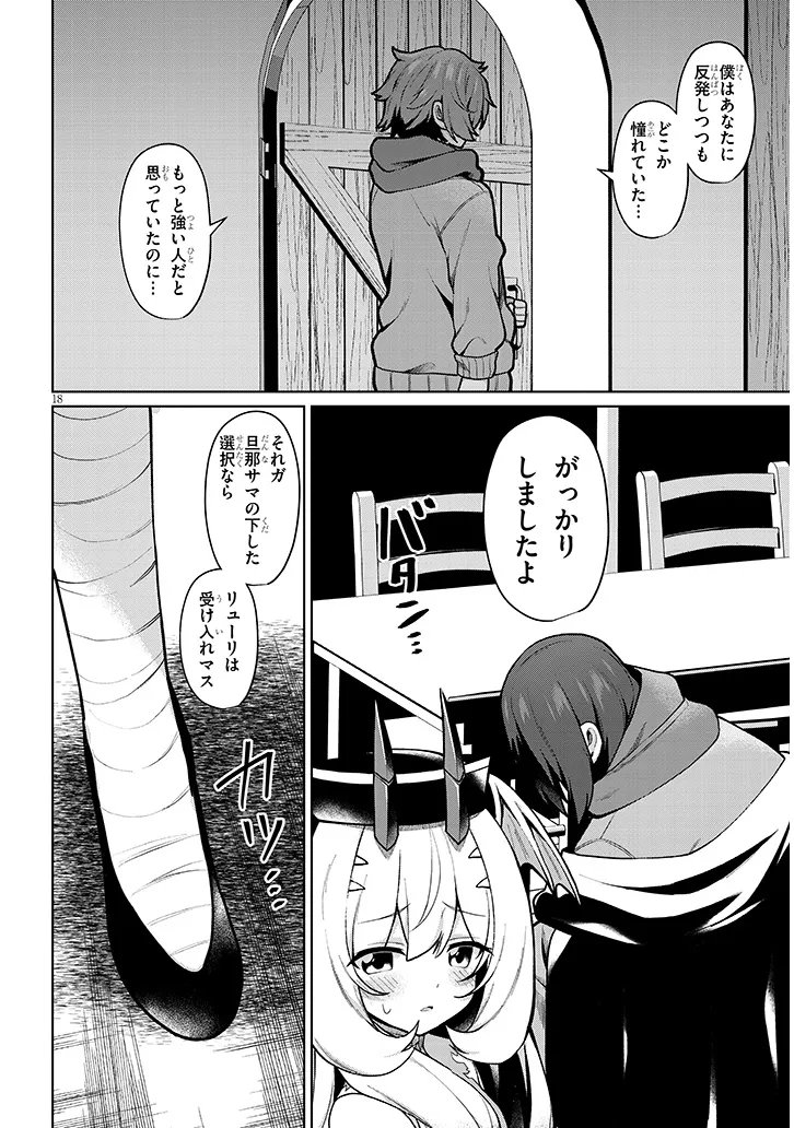 Nogaku Hakase no Isekai Muso Kinki no Chishiki de Kizuku Monster Musume Harem - Chapter 32 - Page 18