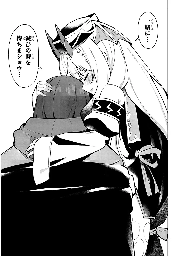 Nogaku Hakase no Isekai Muso Kinki no Chishiki de Kizuku Monster Musume Harem - Chapter 32 - Page 19