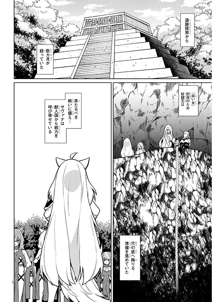 Nogaku Hakase no Isekai Muso Kinki no Chishiki de Kizuku Monster Musume Harem - Chapter 32 - Page 2