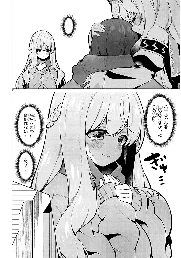 Nogaku Hakase no Isekai Muso Kinki no Chishiki de Kizuku Monster Musume Harem - Chapter 32 - Page 20