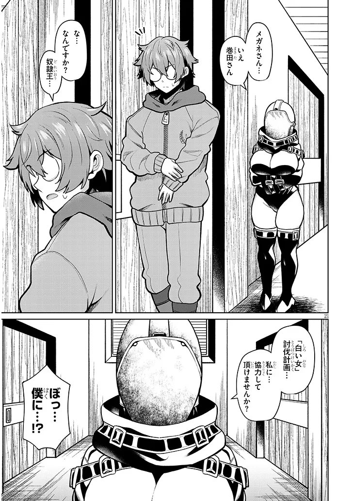 Nogaku Hakase no Isekai Muso Kinki no Chishiki de Kizuku Monster Musume Harem - Chapter 32 - Page 21