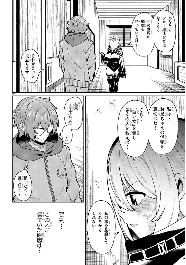 Nogaku Hakase no Isekai Muso Kinki no Chishiki de Kizuku Monster Musume Harem - Chapter 32 - Page 22