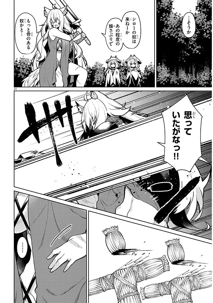 Nogaku Hakase no Isekai Muso Kinki no Chishiki de Kizuku Monster Musume Harem - Chapter 32 - Page 24