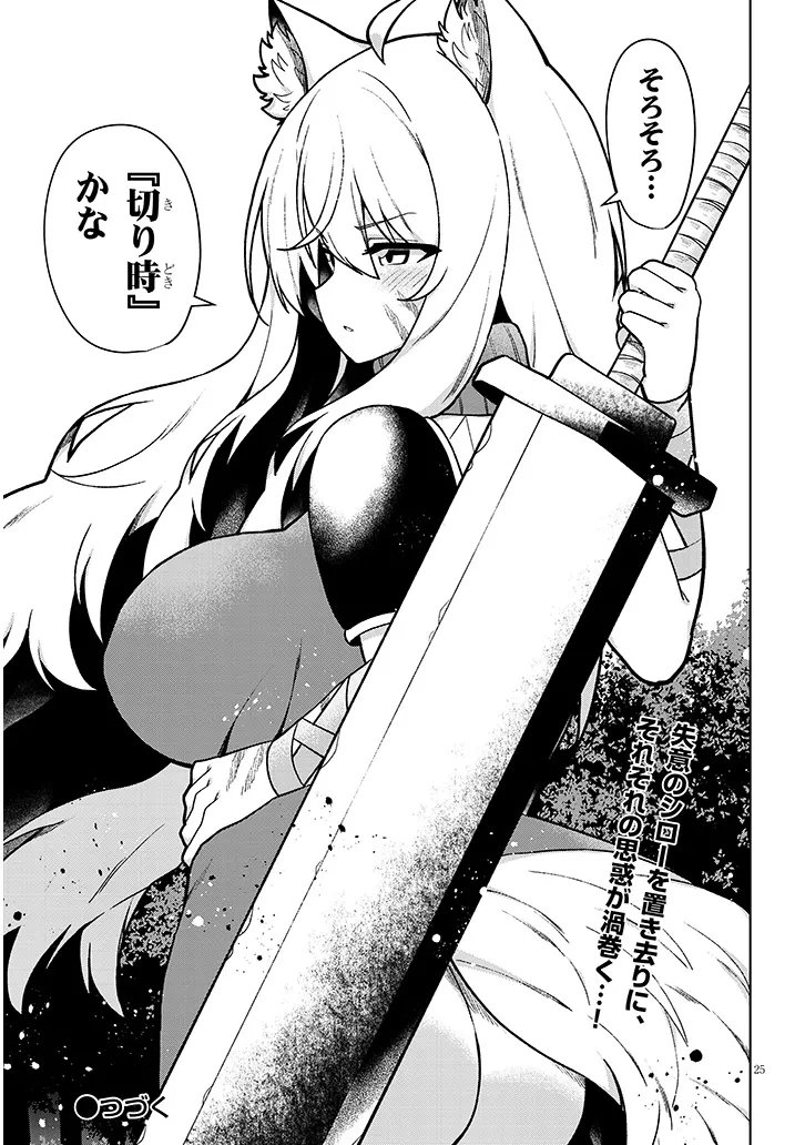 Nogaku Hakase no Isekai Muso Kinki no Chishiki de Kizuku Monster Musume Harem - Chapter 32 - Page 25