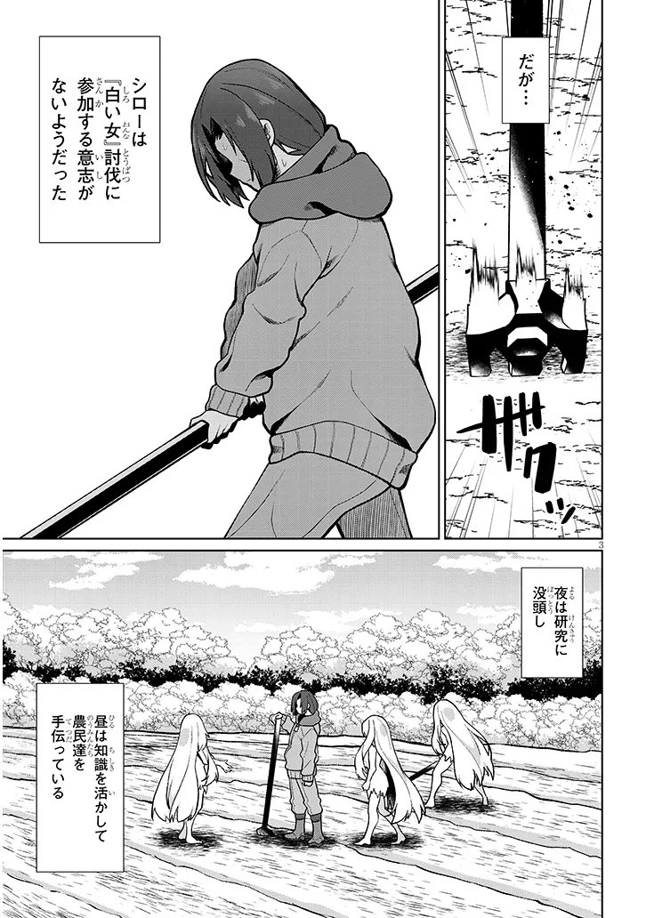 Nogaku Hakase no Isekai Muso Kinki no Chishiki de Kizuku Monster Musume Harem - Chapter 32 - Page 3