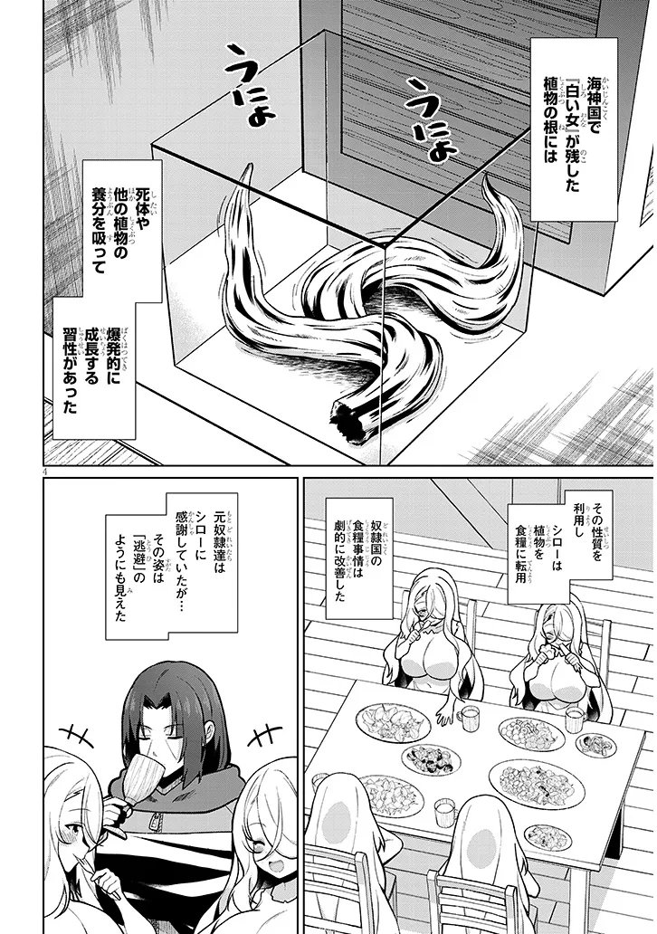 Nogaku Hakase no Isekai Muso Kinki no Chishiki de Kizuku Monster Musume Harem - Chapter 32 - Page 4